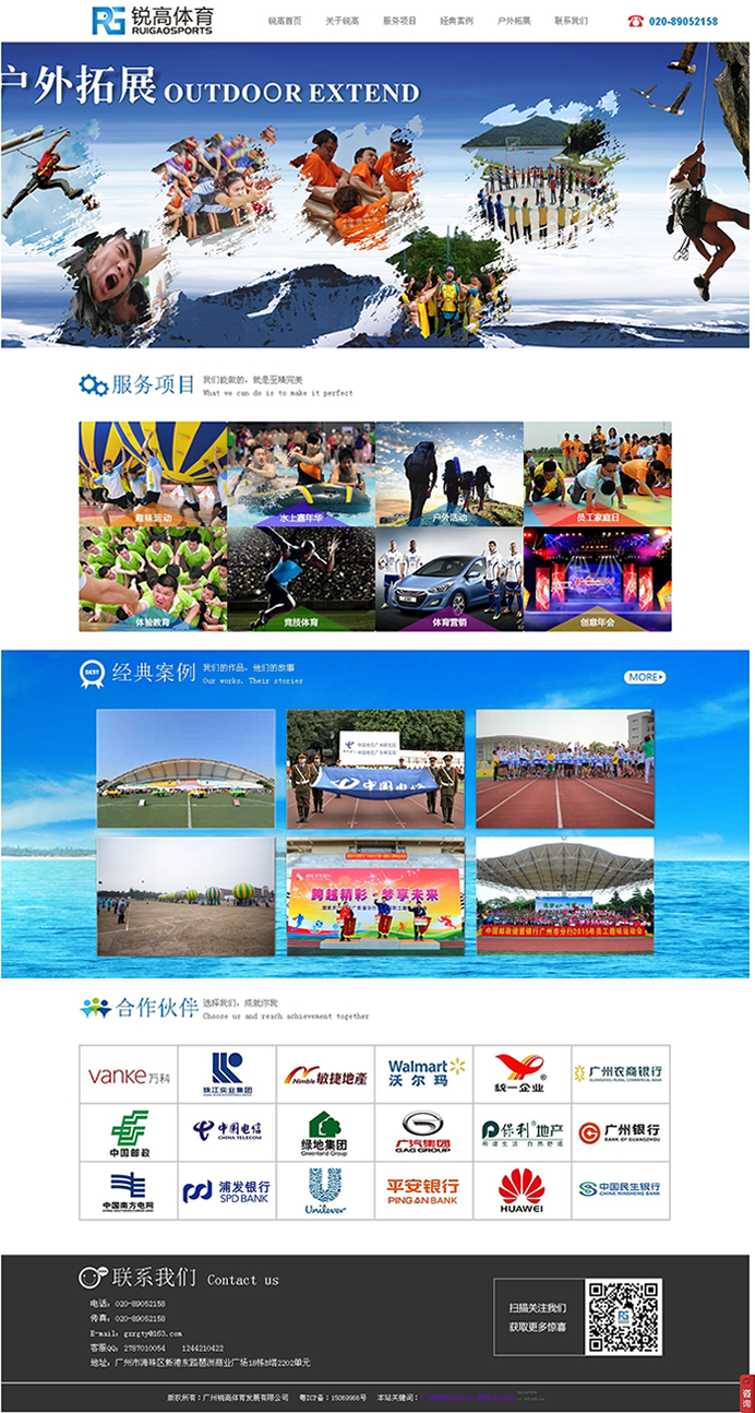 广州方快网做网站、建网站案例：体育